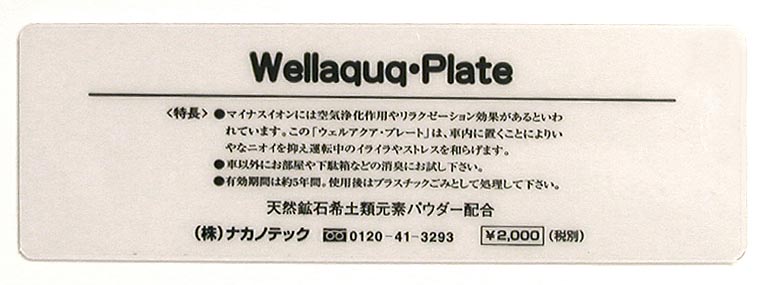 Well Aqua Plate (2005)